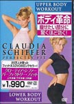 Special Interest - Claudia Schiffer Perfectly Fit Johanshi Hen Kahanshi Nen DVD (Japan Import)