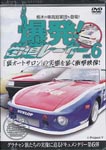 Motor Sports - Bakuhatsu! Kaido Racer Vol.6 (Title subject to change) DVD (Japan Import)