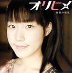 Saori Goto Orihime