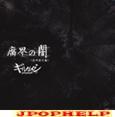 Girugamesh - Fukai no Yami - Meikyu Gata Enban (Japan Import)