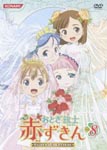 Animation - Otogi Jushi Akazukin Vol.8 DVD (Japan Import)