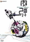 Japanese Movie - Nikudan DVD (Japan Import)