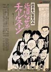 Japanese Movie - Chikagoro Nazeka Charleston DVD (Japan Import)