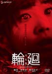 Japanese Movie - Reincarnation (Rinne) Premium Edition (Japan Import)