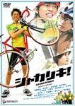 Japanese Movie - Shakariki! Standard Edition DVD (Japan Import)