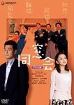 Japanese Movie - Dosokai Deluxe Edition DVD (Japan Import)