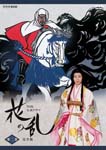 Japanese TV Series - NHK Taiga Drama Hana no Ran Complete Edition Vol.2 DVD (Japan Import)
