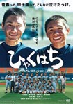 Japanese Movie - Hyakuhachi Premium Edition DVD (Japan Import)