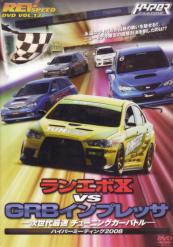 Motor Sports - Rev Speed DVD Vol. 13 Lancer Evolution X vs. GRB Impreza Jiseidai Saisoku Tuning Car Battle Hyper Meeting 2008 DVD (Japan Import)