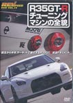 Motor Sports - REV Speed DVD Vol.14 R35GT-R Tuning Machin no Zenbo DVD (Japan Import)