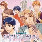 Drama CD (Miyu Irino, Kentaro Tsuda, Shotaro Morikubo, et al.) - Nandemoya Nandemoari (Japan Import)