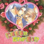 Drama CD (Genki Takagi, Toru Ohkawa, Ken Narita, et al.) - HCD Series: Hanayome Isho wa Dare ga Kiru (Japan Import)
