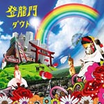 D=OUT - Toryumon [CD+DVD] (Japan Import)