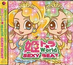 V.A. - Himetora World -Sexy Beat- (Japan Import)