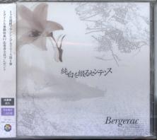 Bergerac - Junpaku wo Tsuzuru Sentence (Japan Import)
