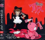 Irokui - Jikochu Alice [Limited Edition] (Japan Import)