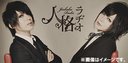Jinkaku Radio - Hikizan [Regular Edition] (Japan Import)