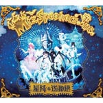Mix Speaker's,Inc - Hoshifuru Yuenchi [w/ DVD, Limited Edition] (Japan Import)