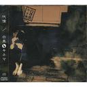 Gaki Lightyear/BACKGAMMON - Hinokuni SKILL (Japan Import)