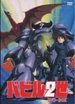 Animation - Babel II DVD DVD (Japan Import)
