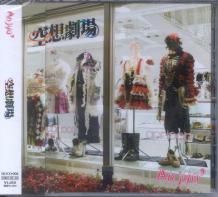 Anjyu' - Kuso Gekijo (Japan Import)