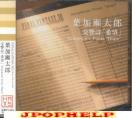 Taro Hakase - Symphonic Poem "Hope" (Final Fantasy XII Main Theme) (Japan Import)