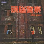 Zunokeisatu - Zuno Keisatsu Second [Cardboard Sleeve] (Japan Import)