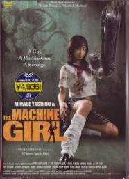 Japanese Movie - The Machine Girl [Limited Release] DVD (Japan Import)