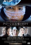 Japanese Movie - The Clone Returns Home (Clone wa Kokyo wo Mezasu) Premium Edition DVD (Japan Import)