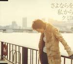 Kumiko - Sayonara wo Watashi kara (Japan Import)