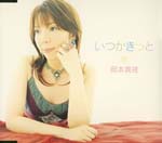 Mayo Okamoto - Itsuka Kitto (Japan Import)