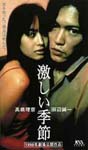 Japanese Movie - Hageshii Kisetsu DVD (Japan Import)