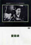 Japanese Movie - Aionkyo DVD (Japan Import)