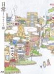 Animation - Nichijo no Blu-ray Vol.10 [Special Edition] [Blu-ray] BLU-RAY (Japan Import)