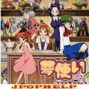 Animation Soundtrack - Anime "Yumetsukai" Soundtrack (Japan Import)