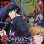 Game Music - Ore no Shita de Agake Original Soundtrack (Japan Import)