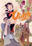Animation - Himawari !! DVD 2 DVD (Japan Import)