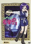 Animation - Nagasarete Airanto Vol.6 [Limited Edition] DVD (Japan Import)