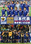 Soccer - 2010 FIFA World Cup South Africa Japan National Team DVD (Japan Import)