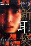Original Video - Kaidan Shin Mimibukuro - 3nin Kuruzo Hen DVD (Japan Import)