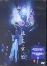 Onmyo-za - Shugyoku Enbu [Regular Edition] DVD (Japan Import)