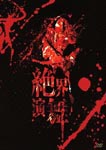 Onmyoza - Zekkai Enbu [Regular Edition] DVD (Japan Import)