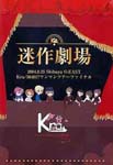 Kra - Meisaku Gekijo DVD (Japan Import)
