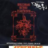 The Gazette - M.R.D DVD (Japan Import)