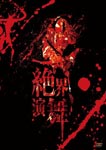 Onmyoza - Zekkai Enbu [w/CD, Limited Edition] DVD (Japan Import)