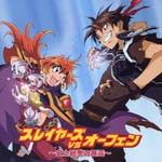 Drama CD (Megumi Hayashibara, Shotaro Morikubo, Hikari Midorikawa, et al.) - Slayers vs. Orphen Drama CD (Japan Import)