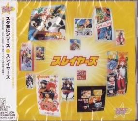 Animation - Star Mania Series: Slayers [Limited Pressing] (Japan Import)