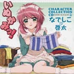 Animation (Kaori Nazuka, Jun Fukuyama) - Inukami Character Collection CD 2 Nadeshiko & Keita (Japan Import)