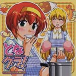 Drama CD (Akemi Kanda, Hiroyuki Yoshino, Erino Hazuki, et al.) - Tonagura! Drama CD Arisaka Ke Side (Japan Import)