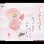 Naoko - Ikutsu Kasanetemo (Japan Import)